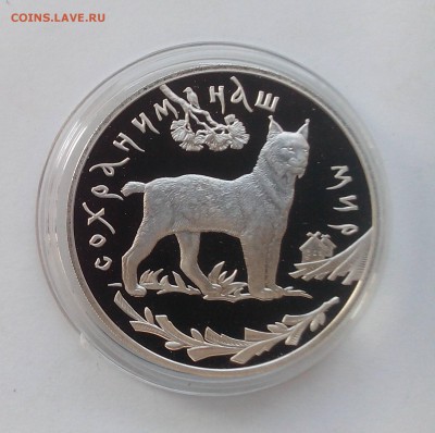 3 рубля 1995 РЫСЬ 21.06 22:00 - рысь1