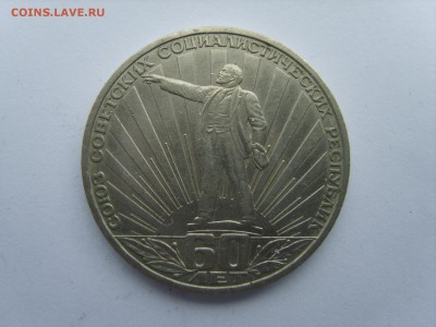 1р.СССР 60.1982г.до 23.06.15.до22.00. - S8308331.JPG