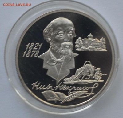 2 рубля 1996г. Достоевский и Некрасов.Пруф (до 22 июня 2015) - DSC_0007.JPG
