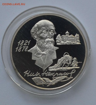 2 рубля 1996г. Достоевский и Некрасов.Пруф (до 22 июня 2015) - DSC_0008.JPG