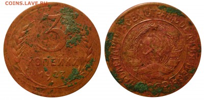 3 коп 1927 Нечищеная до 21.6.2015 в 22-00 МВ - 27hh1