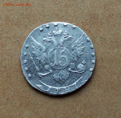 Екатерина  15 копеек 1787 года СПБ в коллекцию - 100_7114.JPG