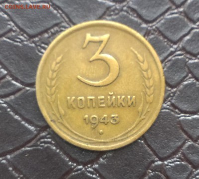 3 копейки 1943. Большая звезда или малая? - IMAG1880