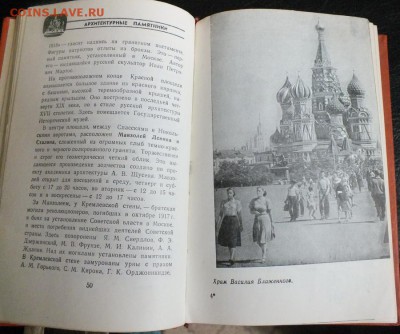 Путеводитель Москва 1957г с картинками. - Изображение 020