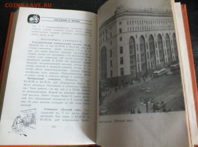 Путеводитель Москва 1957г с картинками. - Изображение 023