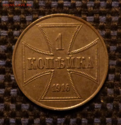 1+2 копейки 1916 г. ? - P1020738.JPG