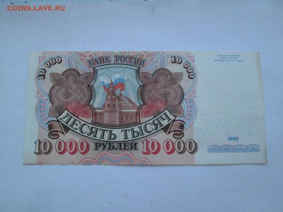 5000 и 10 000. 1992г. до 21.06.15. 22-00 Москвы. - IMG_7218_1