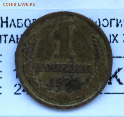 Расколы на 1 копейке 1974, 86 и 1р. 2014 на оценку. - IMG_4048.JPG