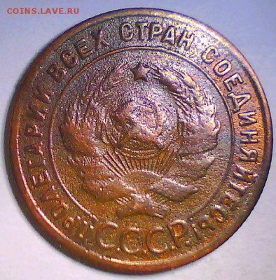 1коп. 1925,3коп. 1927,10коп. 1934гг. Оценка - 1к25-2.JPG