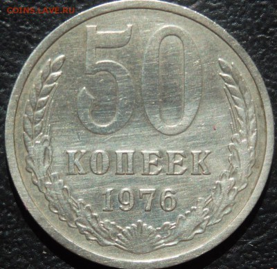 50 копеек 1975,76г. Короткий до 23.06 в 22.00мск. - 50к76.JPG