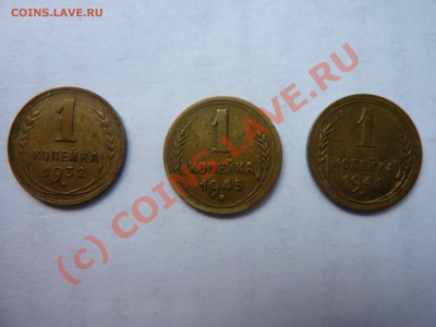 копейки 1926,29,32,35,41,45-6 штук до 16.07. в 22-00 - P1020441_picnik