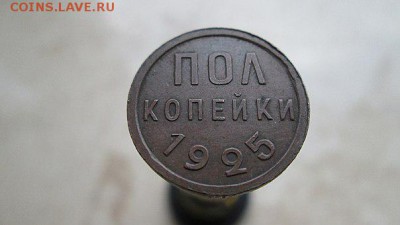 пол копейки 1925 года в АНЦ - FnVrvbkW6os