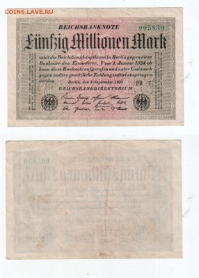 ГЕРМАНИЯ, 50 миллионов марок (1923) малая, до 26.06 @ 22:00 - germany_50mil