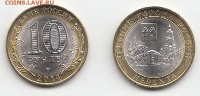 10 рублей Нерехта до 22.06.15 22.00 - 5444296121