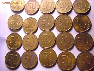 50  руб 1993г ммд Оценка - DSCN4305[1].JPG