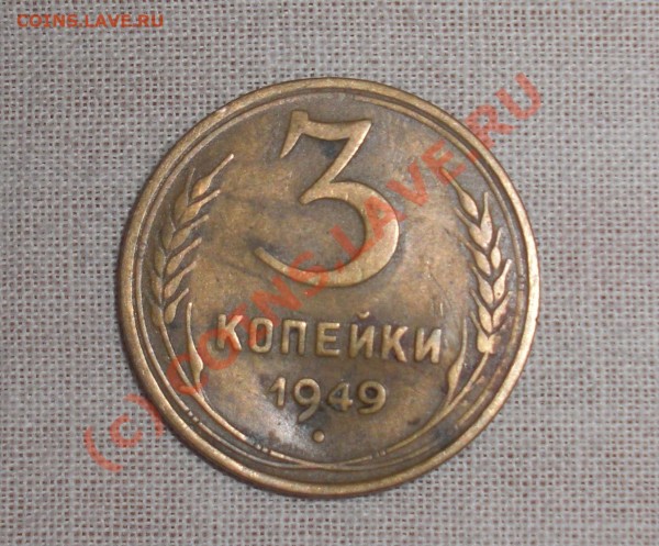 3  копейки 1949 звезда плоская ??????! оцените - CIMG0947.JPG