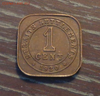 СТРЕЙТС СЕТТЛМЕНТС - 1ц 1920 до 26.06, 22.00 - стр. сеттлментс 1 цент 1920 мал.квадр