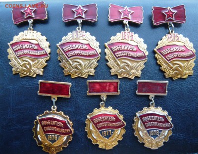 Фикс."Победитель соц.соревнования" 1973 - 1978 годов, 7 штук - P1050254.JPG