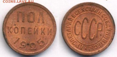 пол копейки 1925 года в АНЦ - 1-2-25