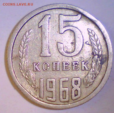 15 копеек 1968г. Заводской брак? - 15к68 бр.JPG