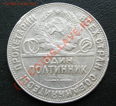 Один полтинник 1924г. до 21.07.2010 21-00мск - 50-24-1(2).JPG
