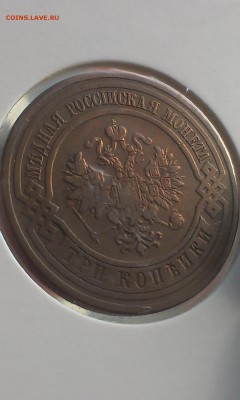 3 коп 1915, 3 коп 1908, 3 коп 1916 до 22.06.2015 - 3