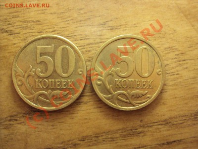 50 коп 2005 СП (нужна помощь по определению штемпеля) - DSC00695.JPG