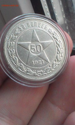 50 копеек 1921 года СОЛИДНЫЕ до 22.06.2015 - 8