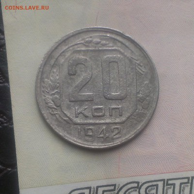 20 копеек 1942 г. Помогите в определении. - IMAG1996