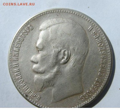 1 рубль 1910 Подлинность - 1р1910-1