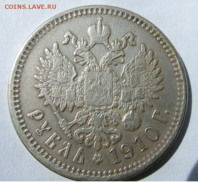 1 рубль 1910 Подлинность - 1р1910-2