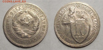 10 копеек 1931 UNC хороший прочекан предпродажная - 10 копеек 1931 02 UNC