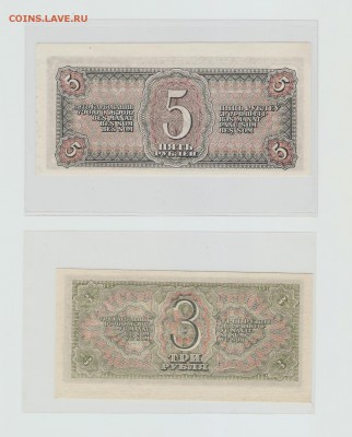 3 и 5 рублей 1938года сдвиг по аверсу и реверсу - 56 001