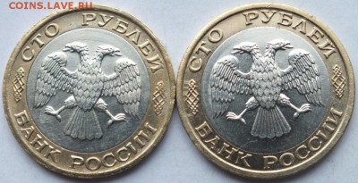 м 100 рублей 1992 г. ММД и ЛМД  до 23.06. 15 в 22. 00 мск. - DSCF2396