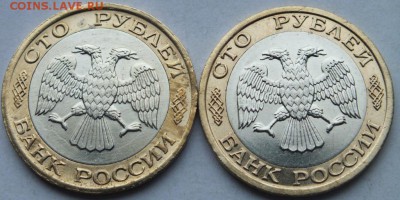 м 100 рублей 1992 г. ММД и ЛМД  до 23.06. 15 в 22. 00 мск. - DSCF2392