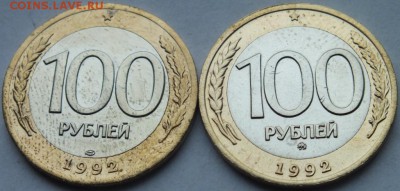 м 100 рублей 1992 г. ММД и ЛМД  до 23.06. 15 в 22. 00 мск. - DSCF2389