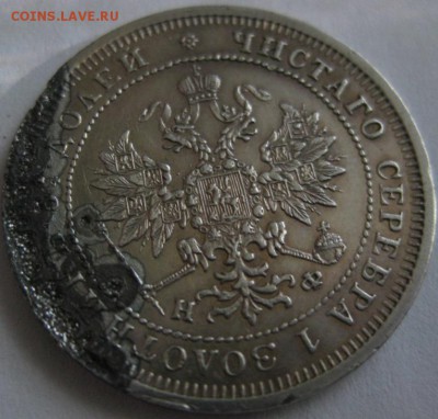 25 коп 1877  коррозия до 25.06 старт 360 пересыл за мой счет - IMG_9418.JPG