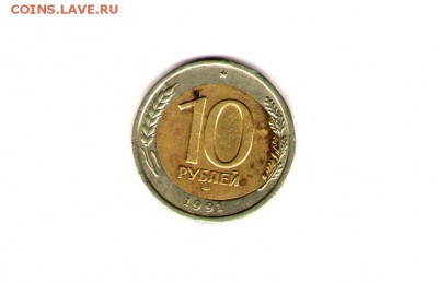 Монета 10р  1991 брак. - Безимени-14
