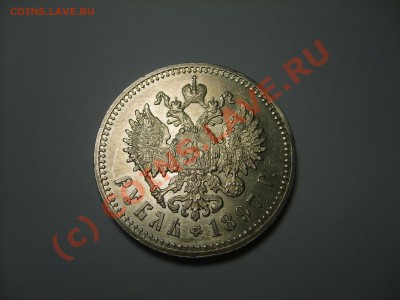 Рубль 1897  А.Г. - 1897P.JPG