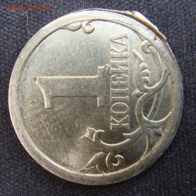 1 копейка 2007 жирный заусенец - заусенец 2