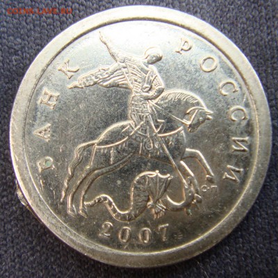1 копейка 2007 жирный заусенец - заусенец 4