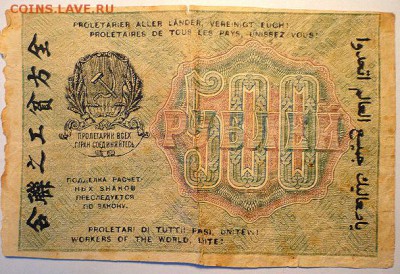 Расчетный знак 500 руб 1919.  (23.06.15. в 22-00 мск) - DSC08541.JPG