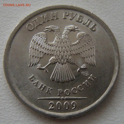 1 рубль 2009 спмд (сталь) - помощь по штемпелю - DSCN6800