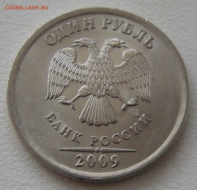 1 рубль 2009 спмд (сталь) - помощь по штемпелю - DSCN6801