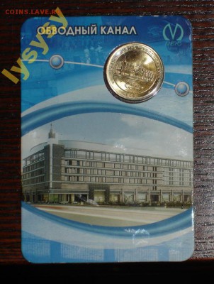 Новый юбилейный жетон Питерского метро - 5457889751
