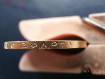 10 рублей 1899 АГ - P6200411.JPG