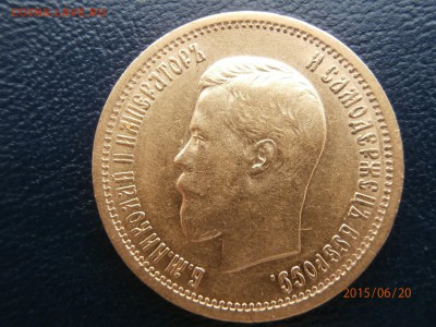 10 рублей 1899 АГ - P6200404.JPG