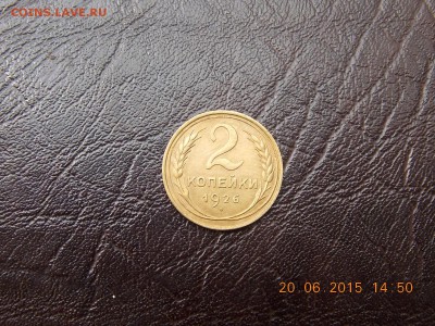 2 копейки 1926 UNC!!!!!! - DSCN4066.JPG