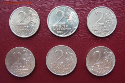 Города герои 2руб 2000г. 6 монет до 22:00 25.06.15г - 002 R