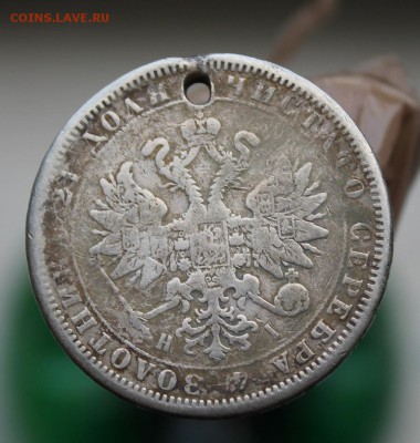 Рубль 1872 год с дыркой - IMG_1447.JPG